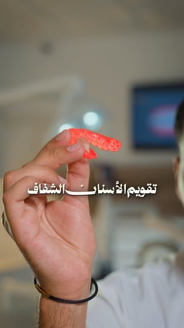 Invisalign à Tétouan, Centre Dentaire El Attabi